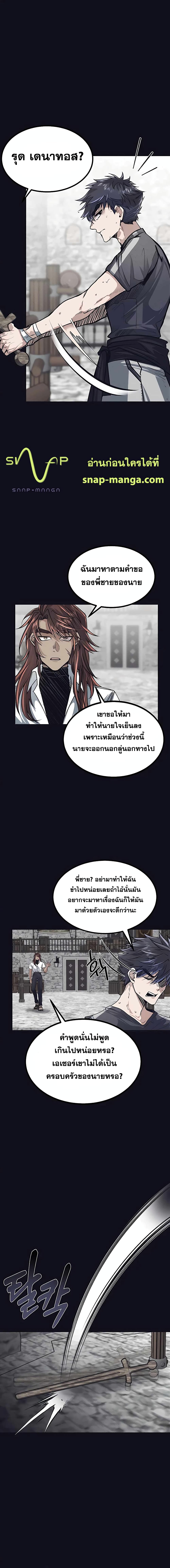 My Little Brother Is The Academy’s Hotshot ตอนที่ 8 (2)