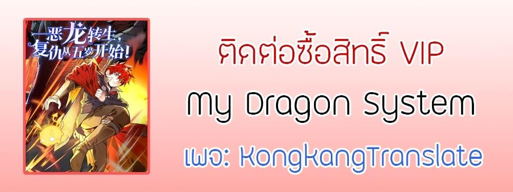 My Dragon System 35 15