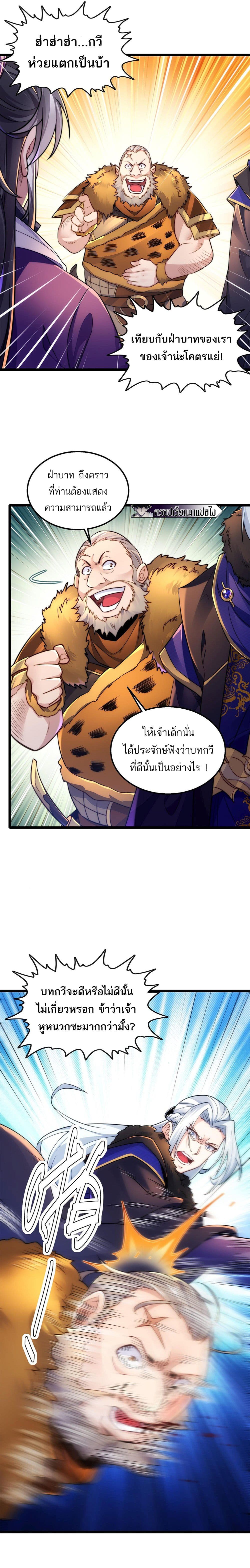 I Get Stronger By Doing Nothing ตอนที่ 7 (4)