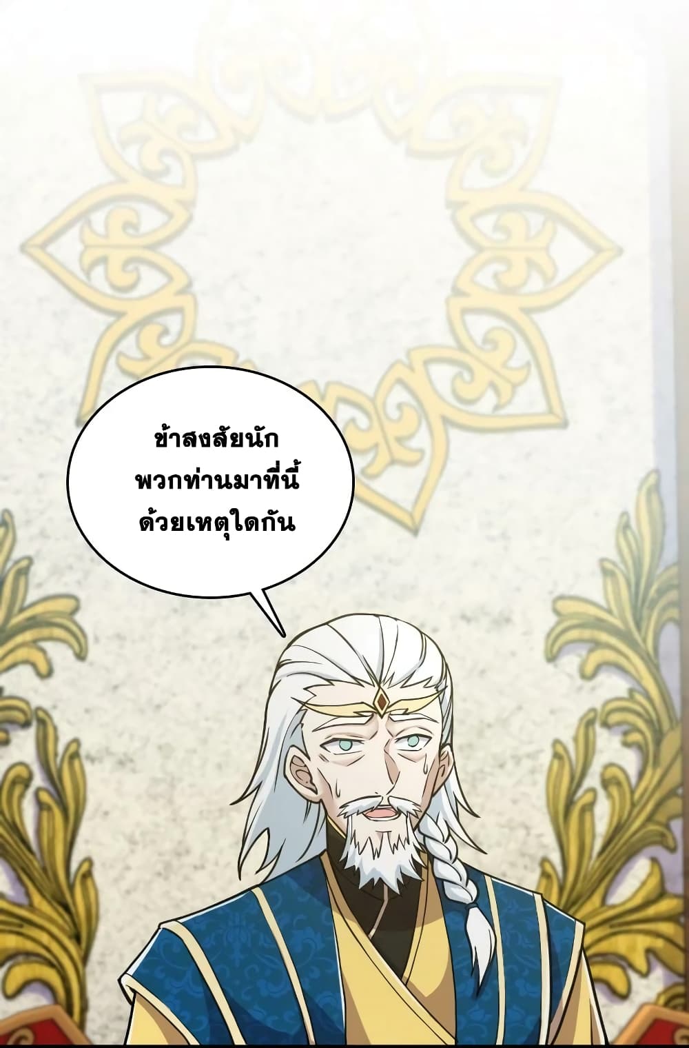 The Martial Emperor’s Life After Seclusion ตอนที่ 197 (6)