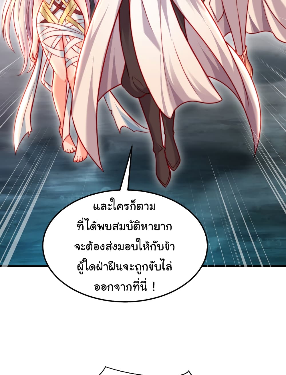 Opening System To Confession The Beautiful Teacher ตอนที่ 50 (21)