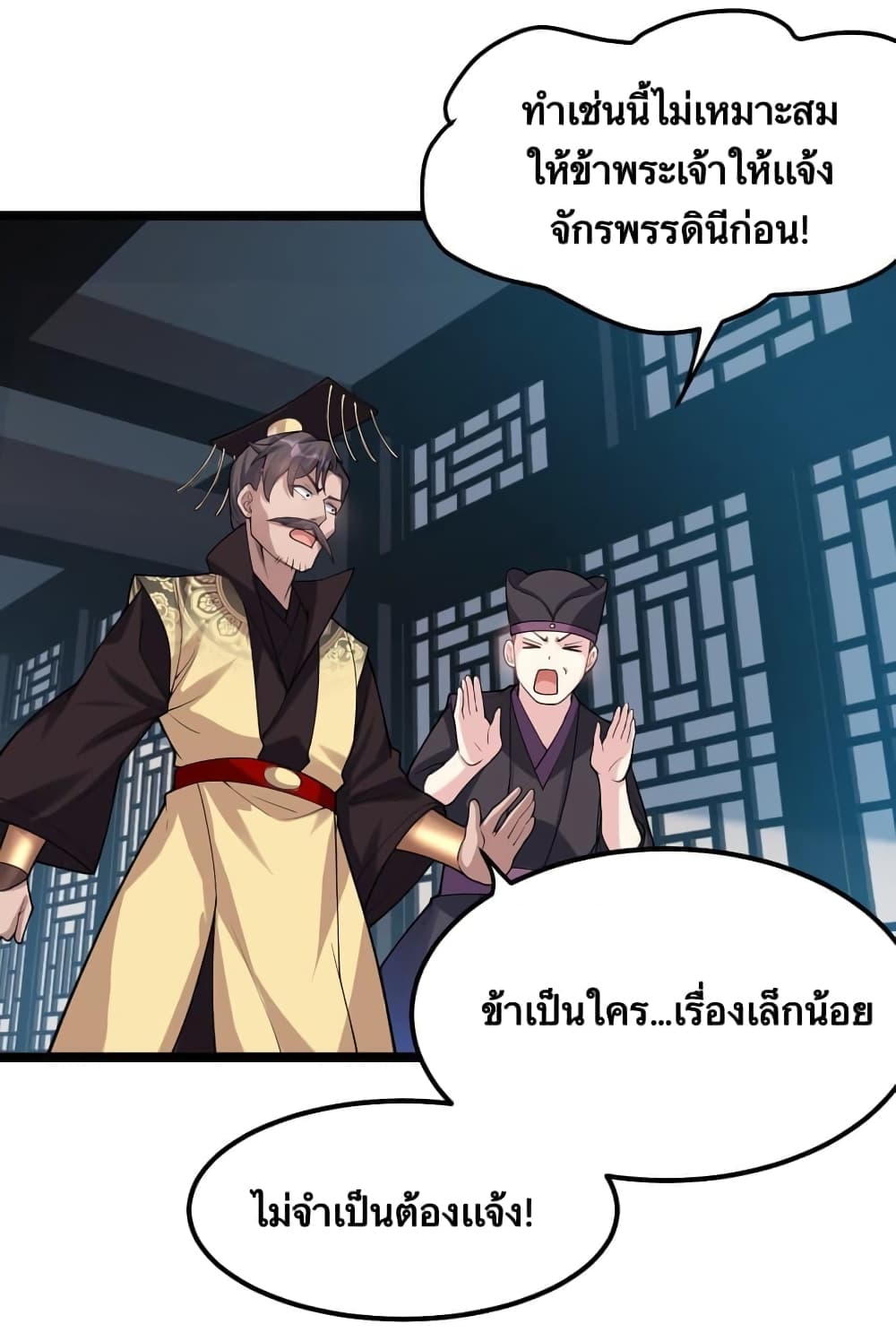 Godsian Masian from Another World ตอนที่ 120 (9)