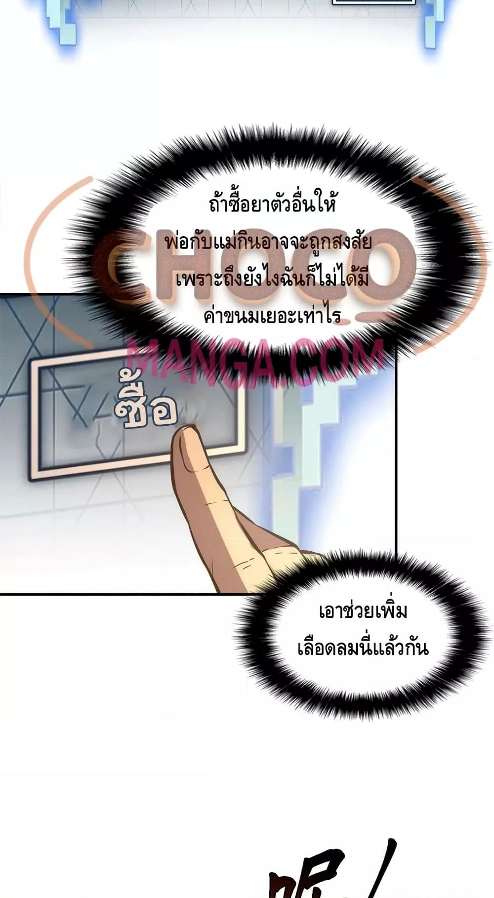 Dominate the Heavens Only by Defense ตอนที่ 12 (49)