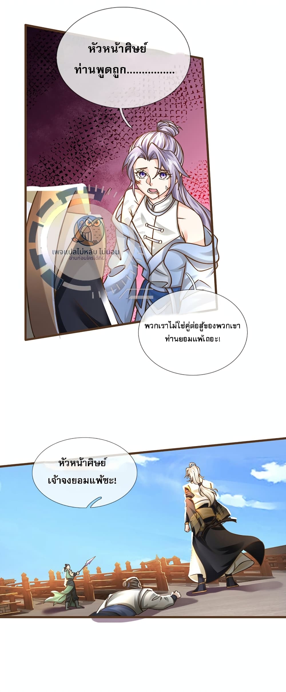I Have a God level System ตอนที่ 13 (20)