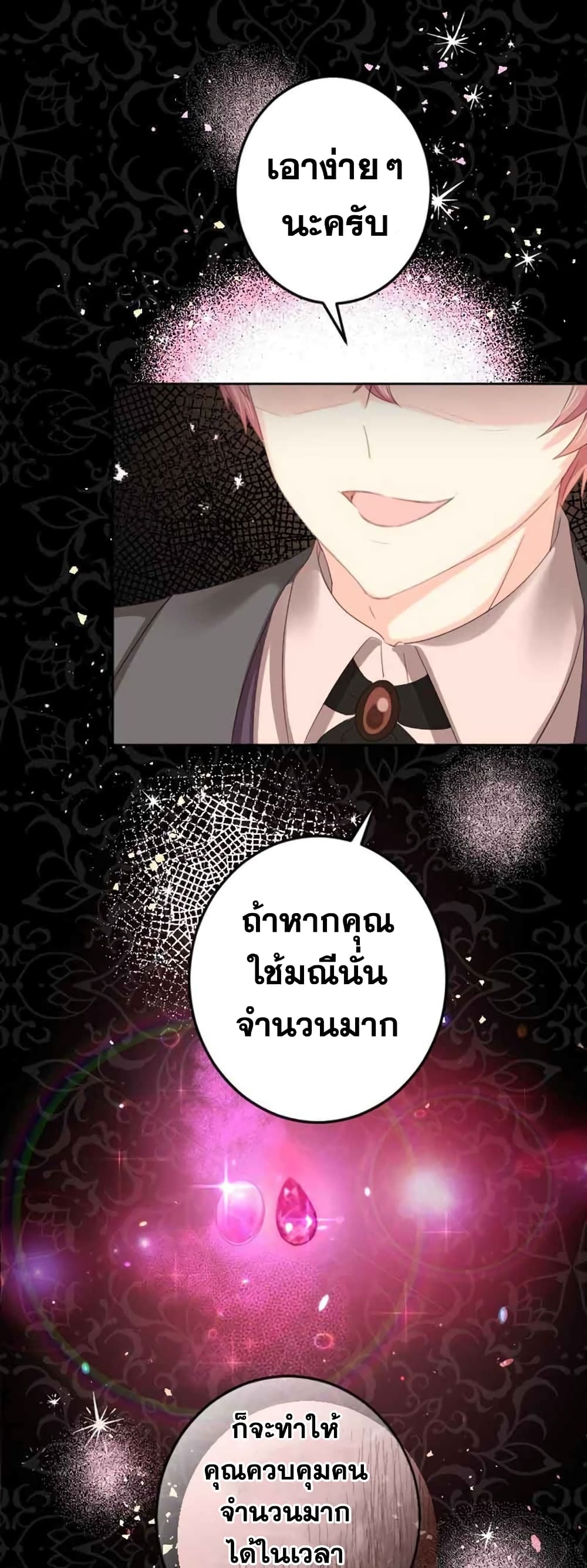 The Precious Girl Does Not Shed Tears ตอนที่ 20 (11)