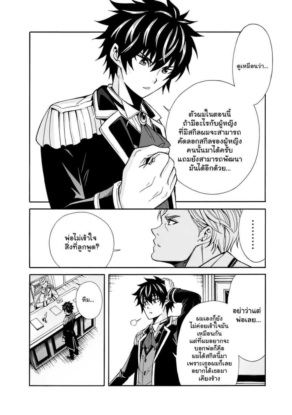The Best Noble In Another World5.1 (10)