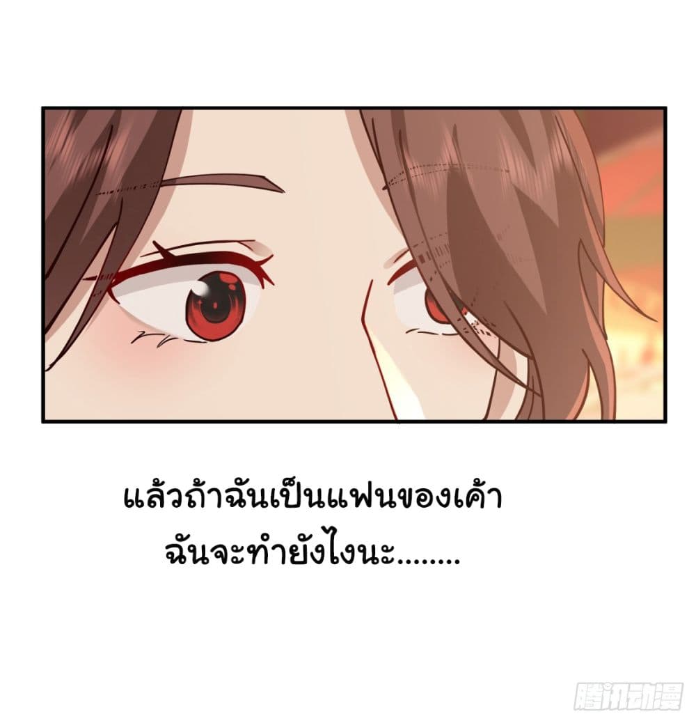 I Really Don’t Want to be Reborn ตอนที่ 71 (40)