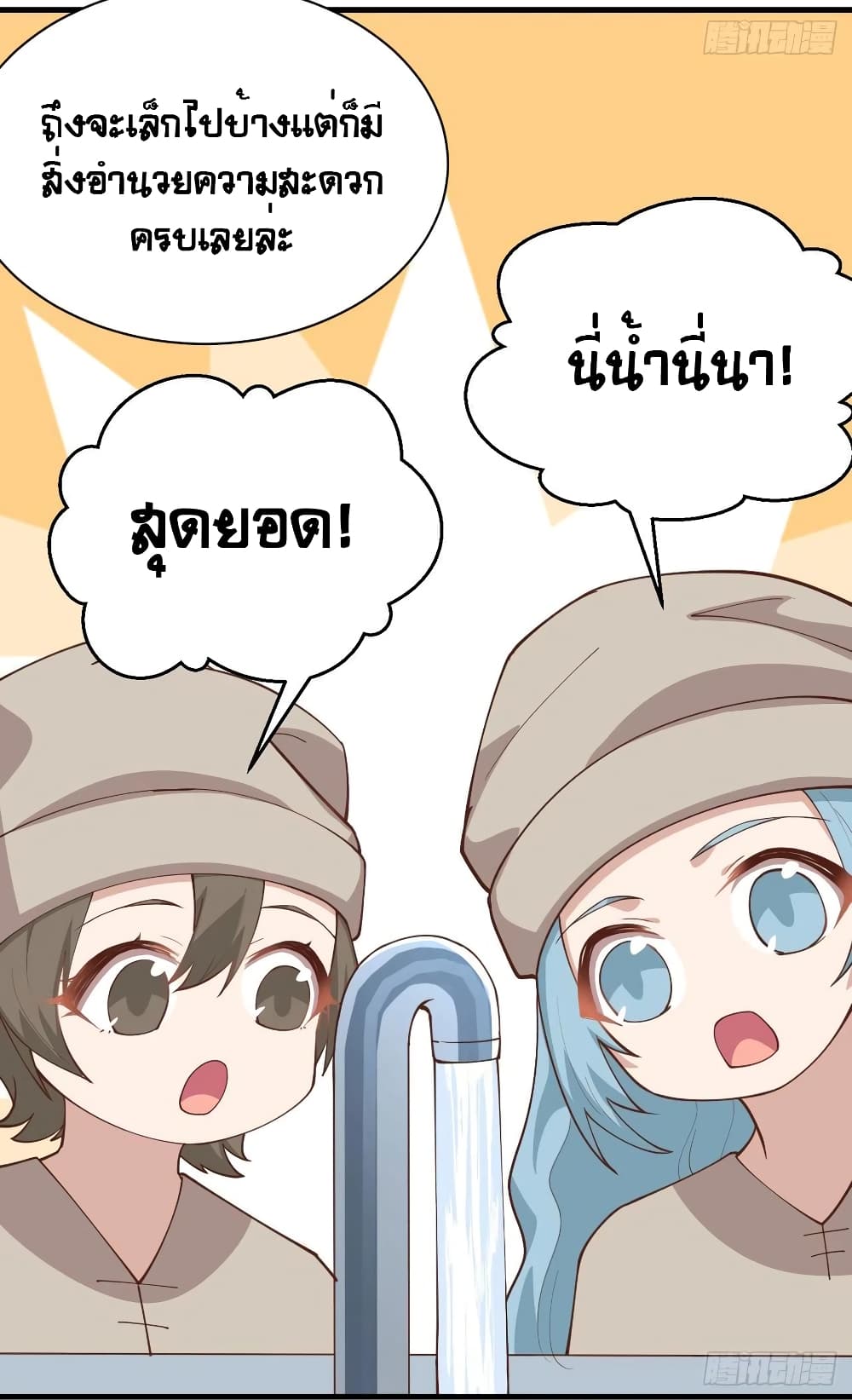 Starting From Today I’ll Work As A City Lord ตอนที่ 289 (19)