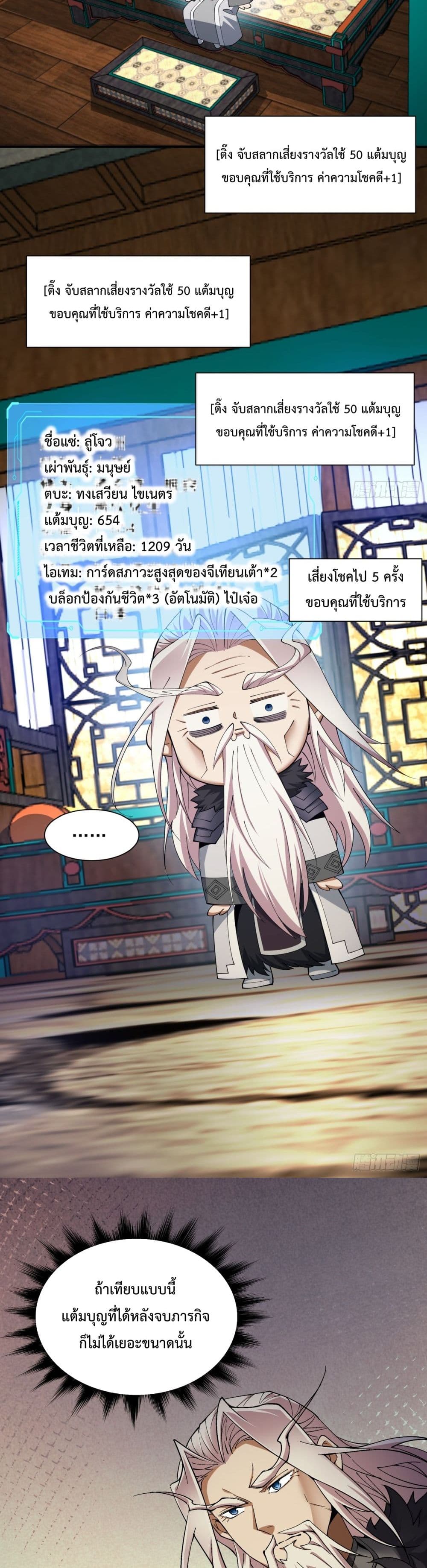 My Disciples Are All Villains ตอนที่ 9 (18)