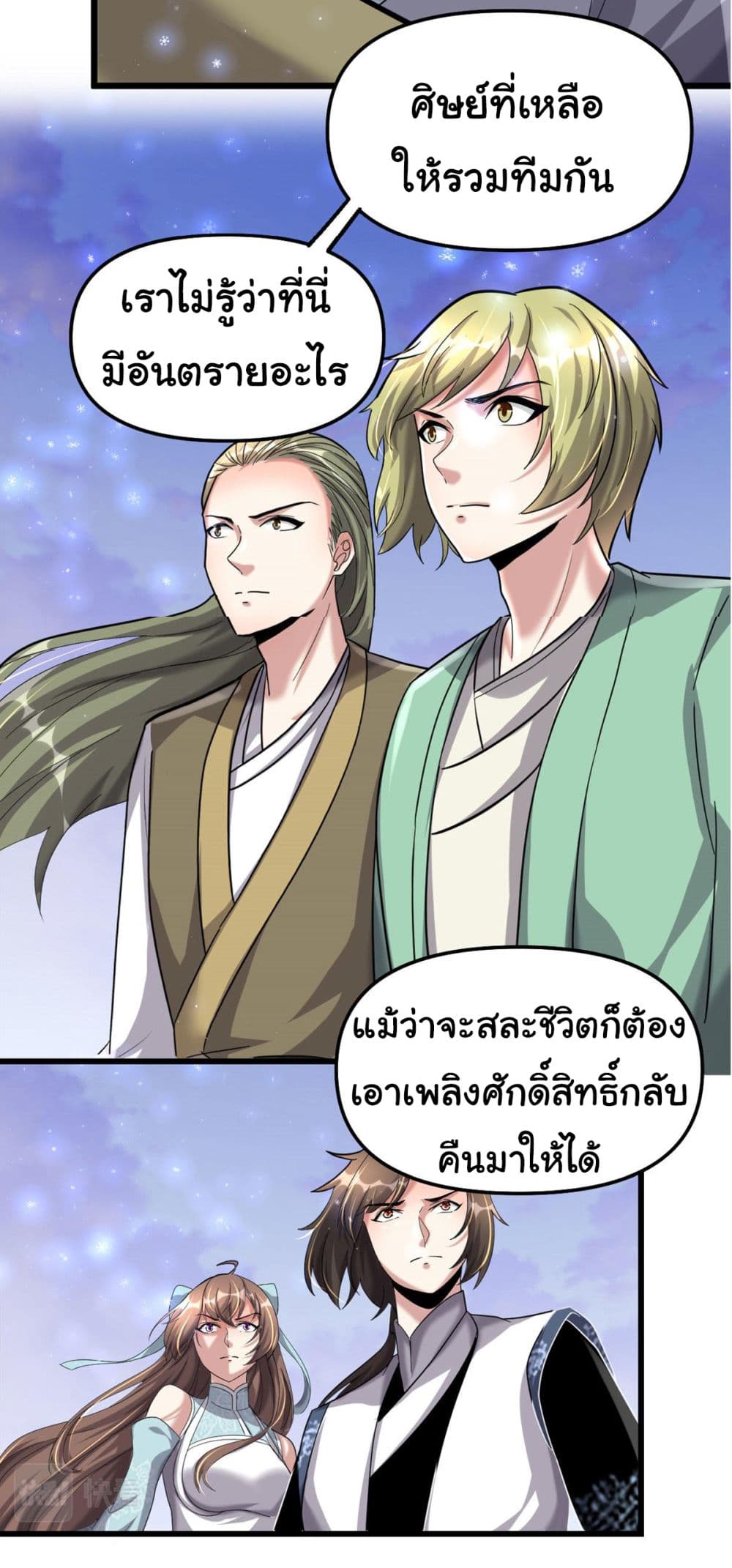 I might be A Fake Fairy ตอนที่ 267 (4)