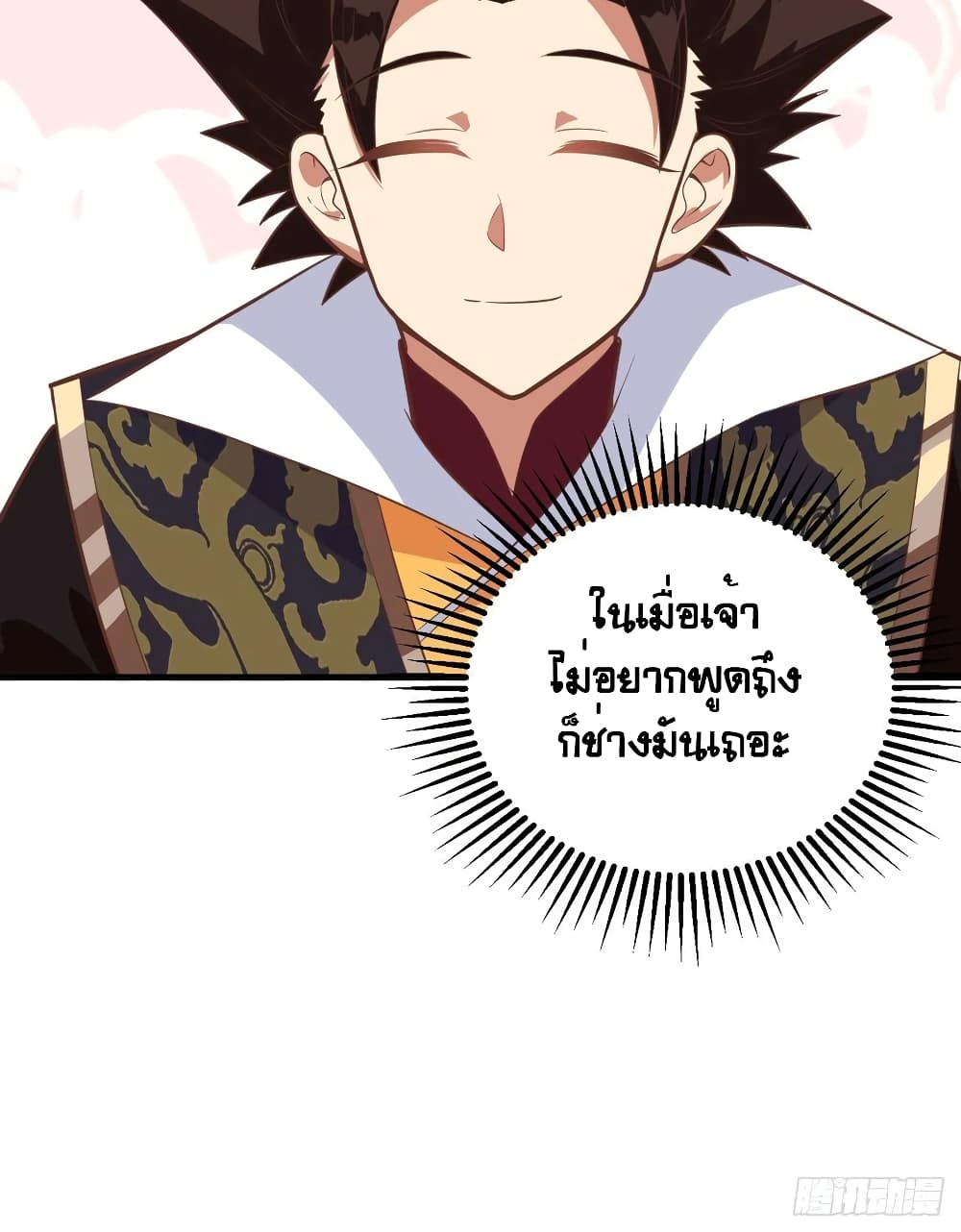 Starting From Today I’ll Work As A City Lord ตอนที่ 287 (43)