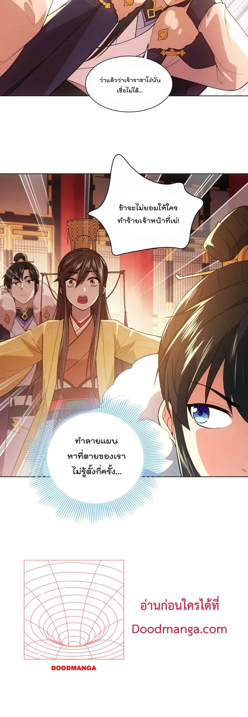 If I die, I’ll be invincible ตอนที่ 67 (23)