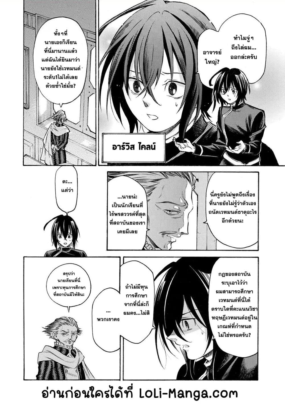 Reincarnation of the Unrivalled ตอนที่ 1.1 (4)