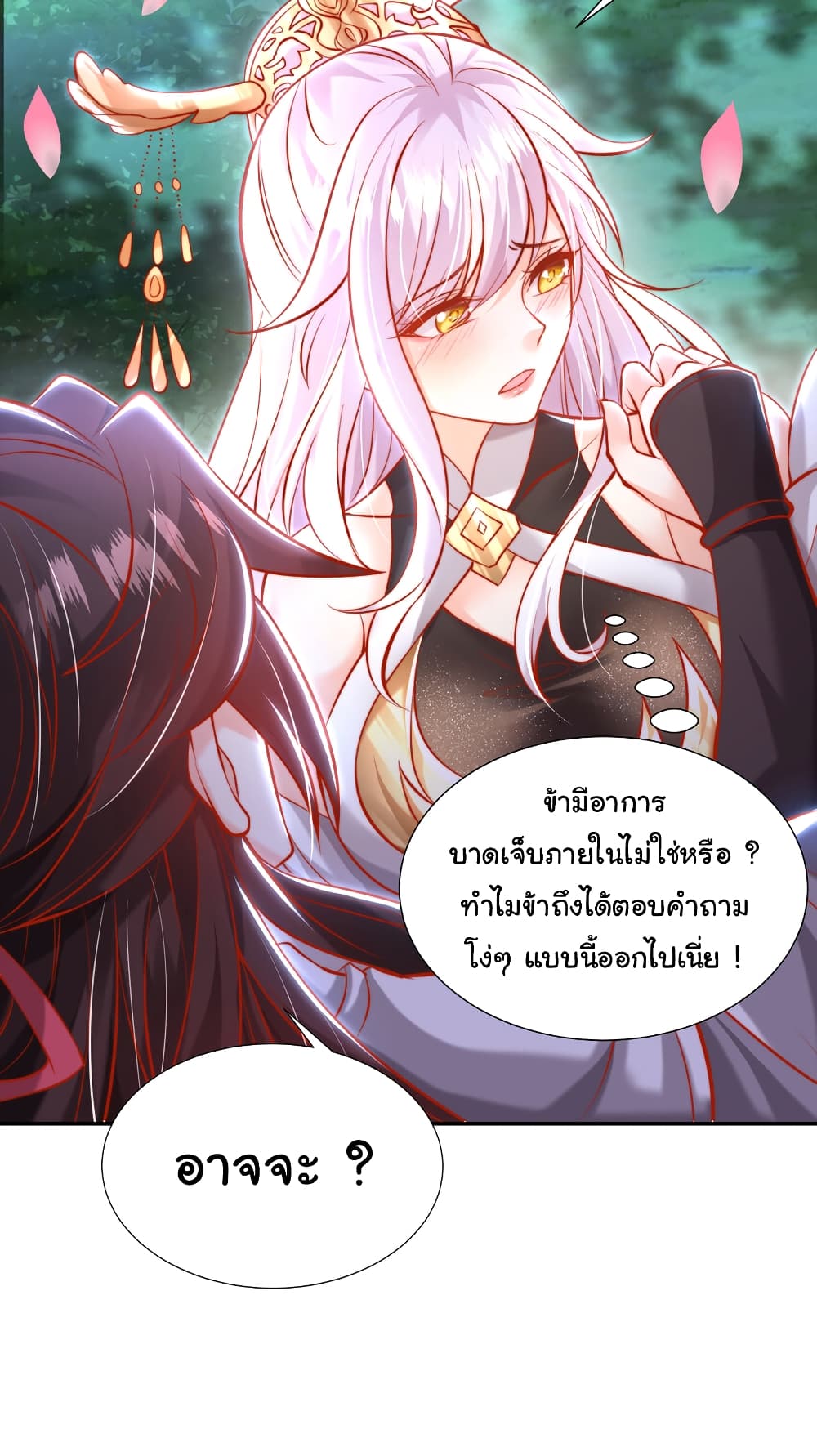 Opening System To Confession The Beautiful Teacher ตอนที่ 45 (50)