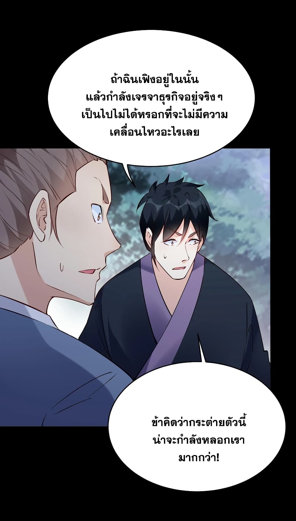 This Villain Has a Little Conscience, But Not Much! ตอนที่ 80 (11)