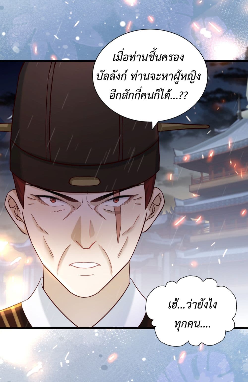 Stepping on the Scumbag to Be the Master of Gods ตอนที่ 15 (10)