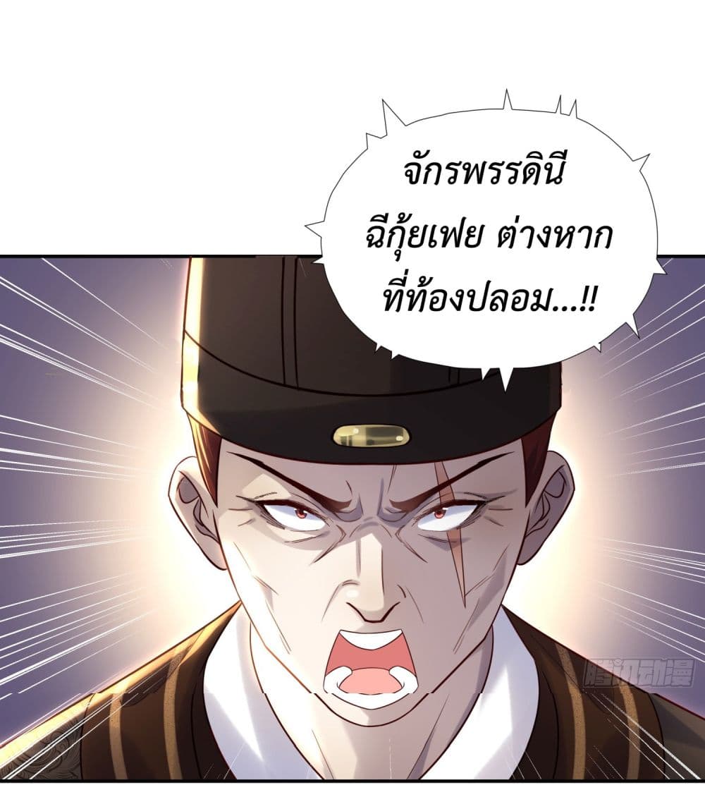 Stepping on the Scumbag to Be the Master of Gods ตอนที่ 9 (3)