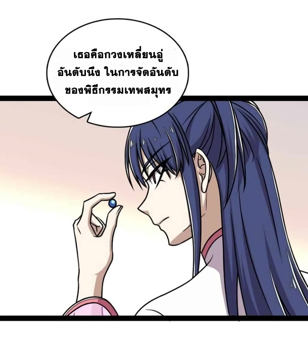 The Martial Emperor’s Life After Seclusion ตอนที่ 159 (18)