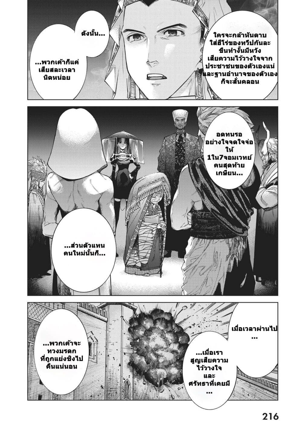 Magus of the Library ตอนที่ 24 (28)