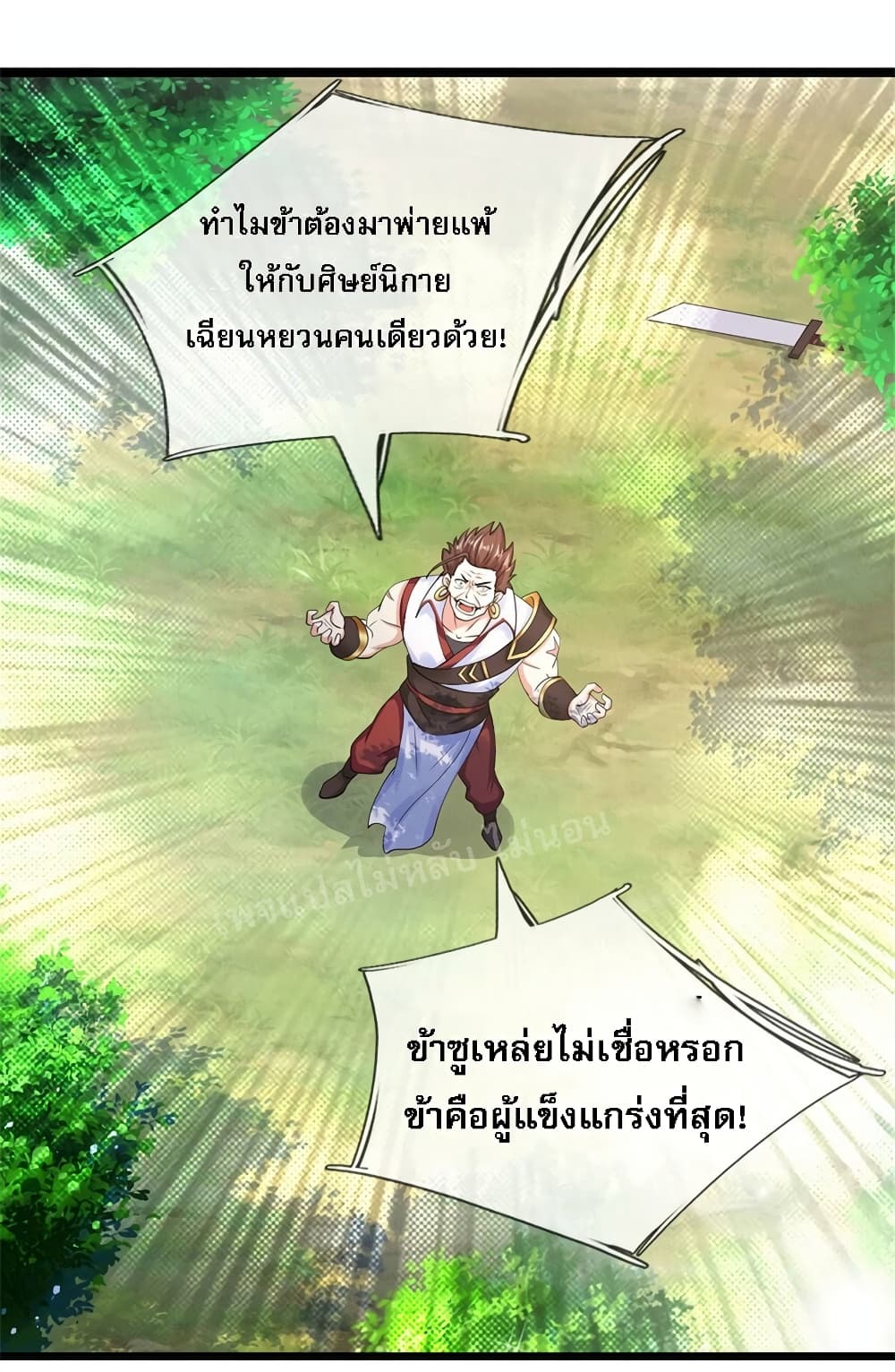 I Have a God level System ตอนที่ 4 (28)