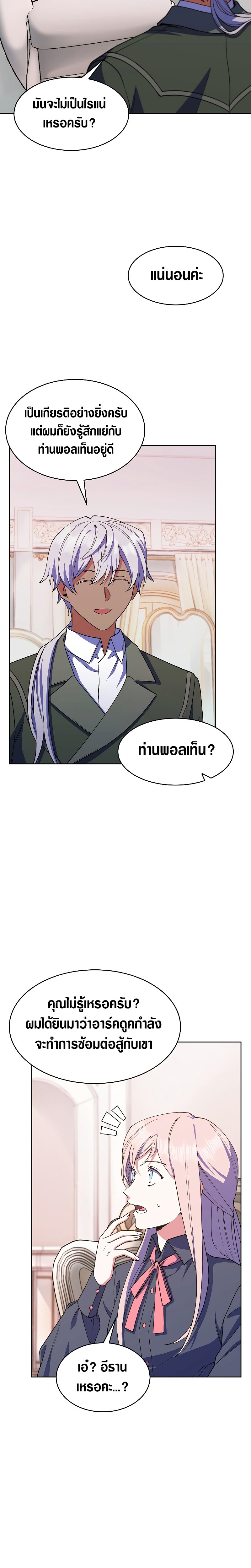I Regressed to My Ruined Family ตอนที่ 22 (2)