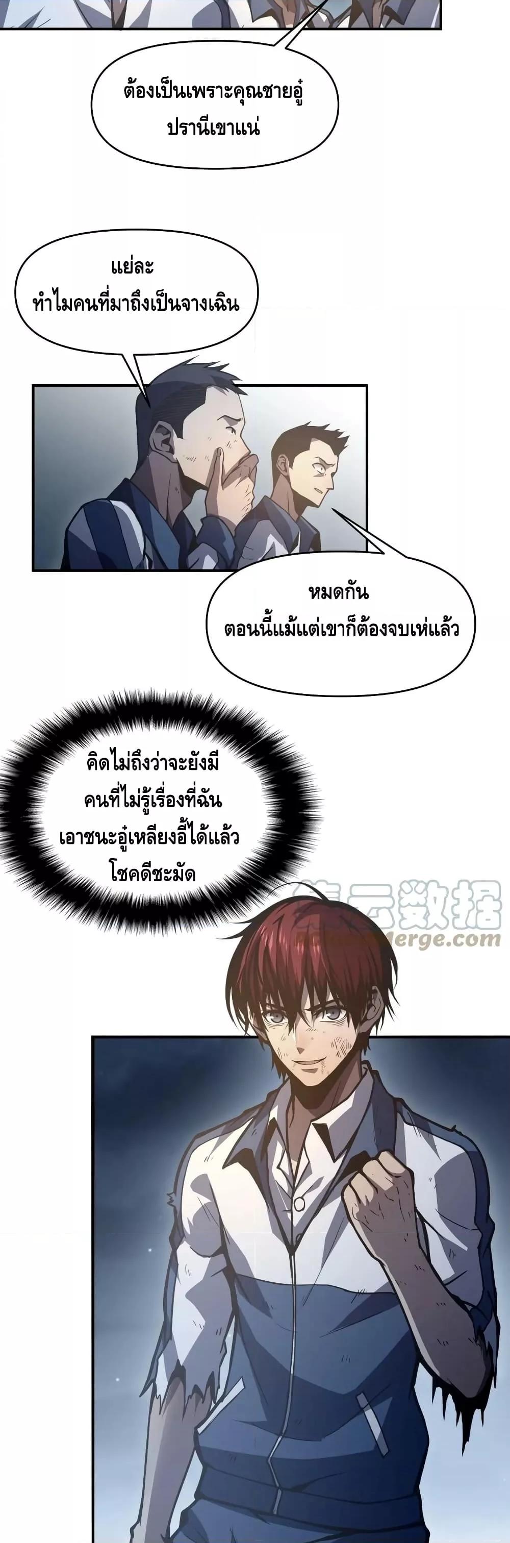 Dominate the Heavens Only by Defense ตอนที่ 10 (5)