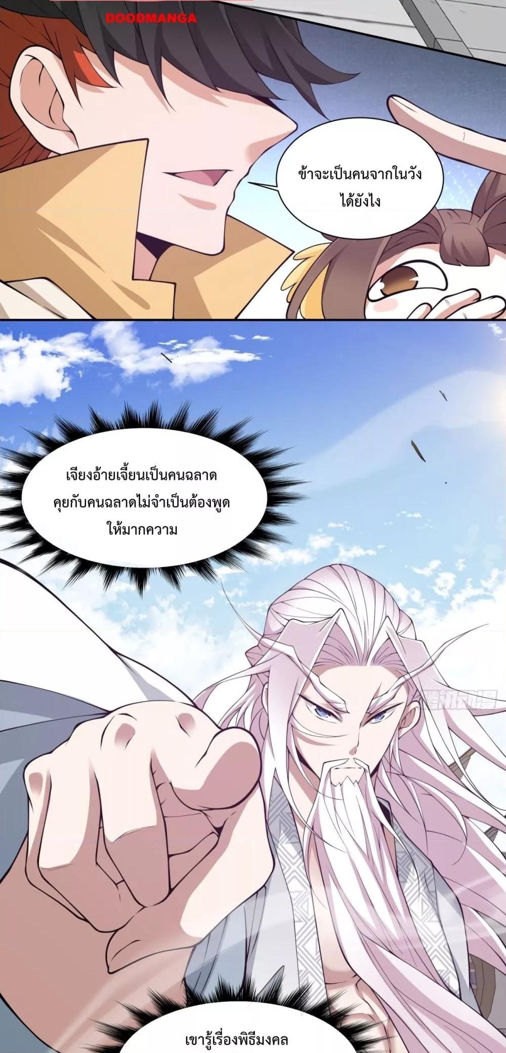 My Disciples Are All Villains ตอนที่ 66 (17)