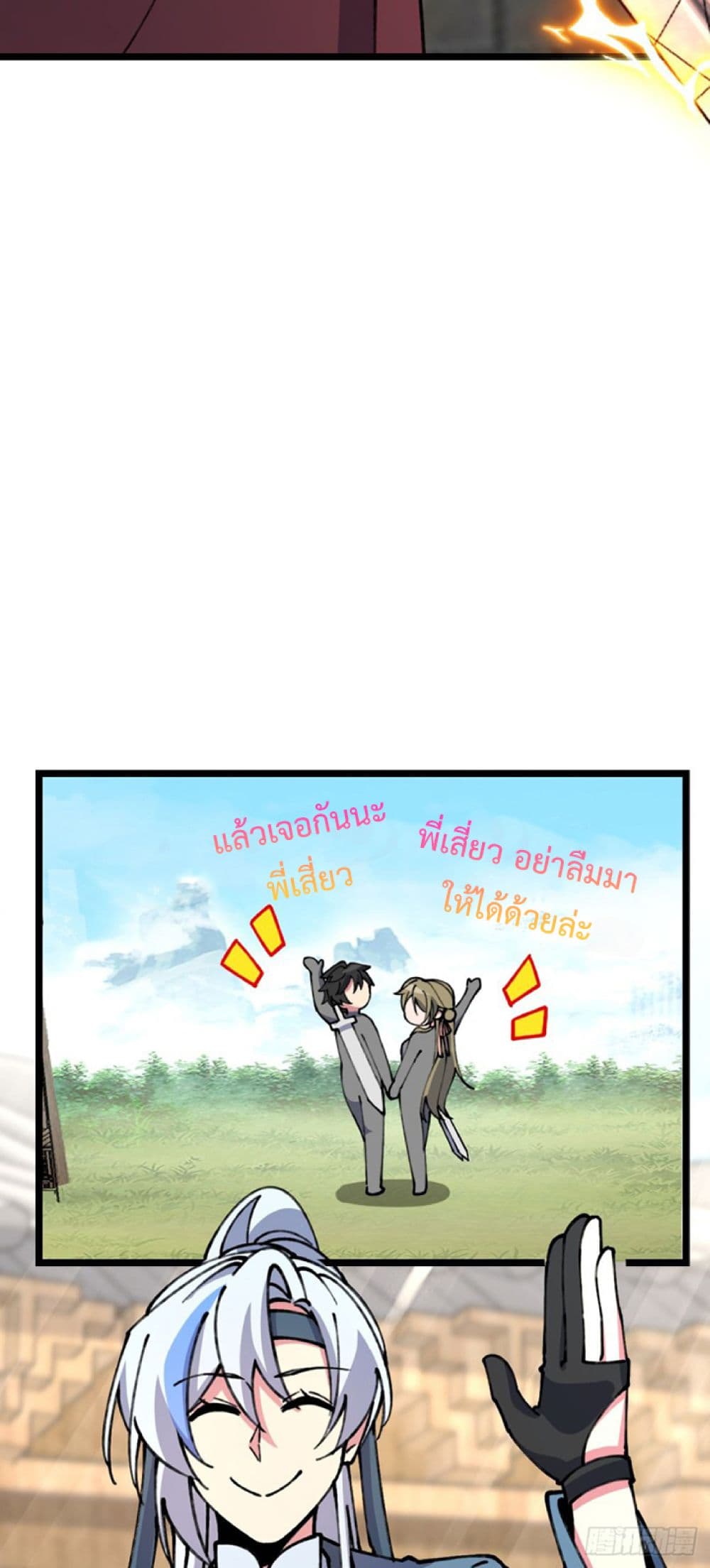 My Master Only Breaks Through Every Time the Limit Is Reached ตอนที่ 14 (44)
