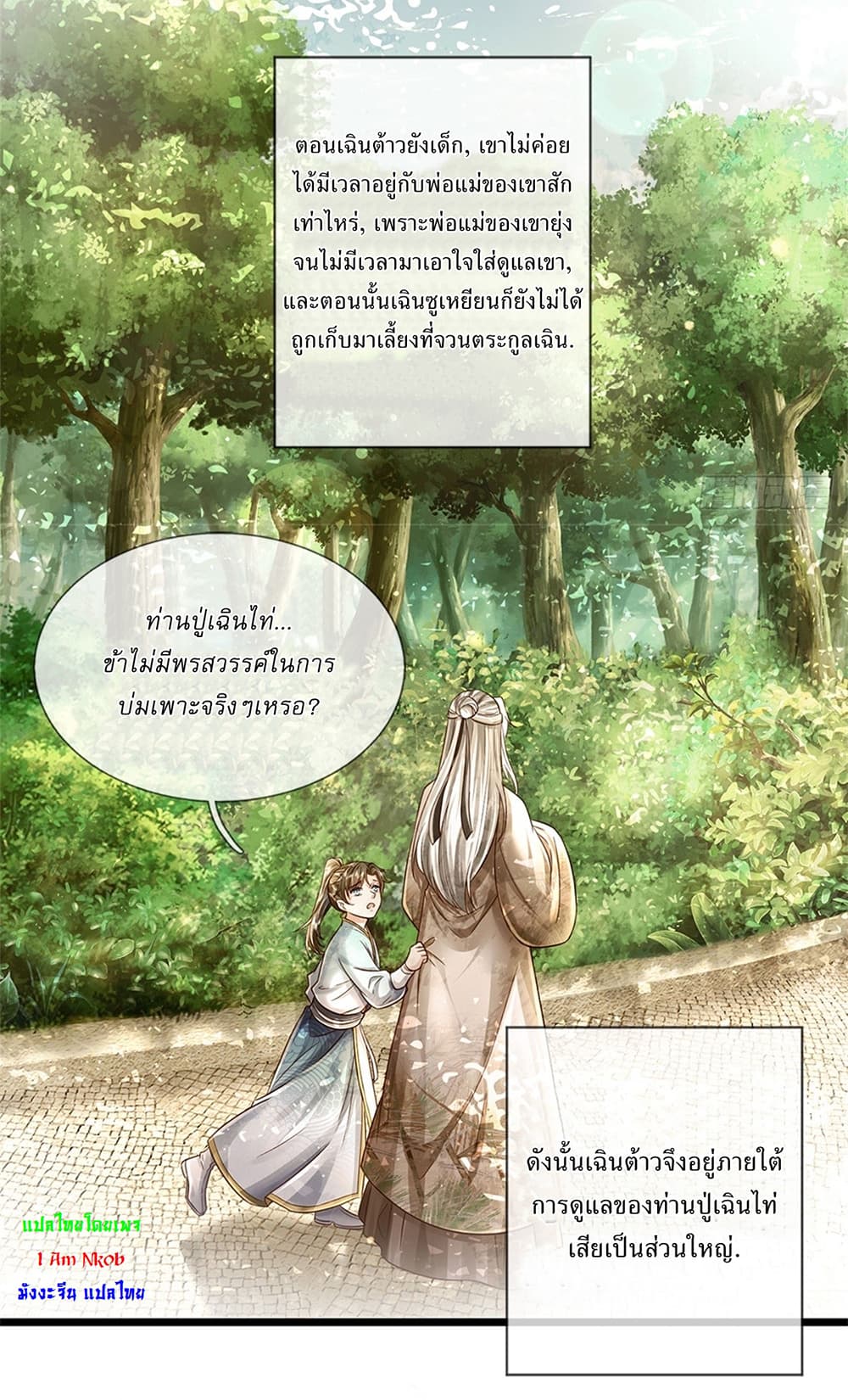 I Can Change The Timeline of Everything ตอนที่ 19 (22)