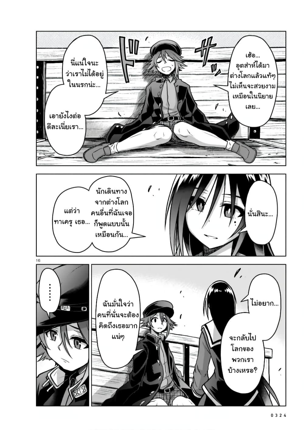 The Onee sama and the Giant ตอนที่ 6 (17)