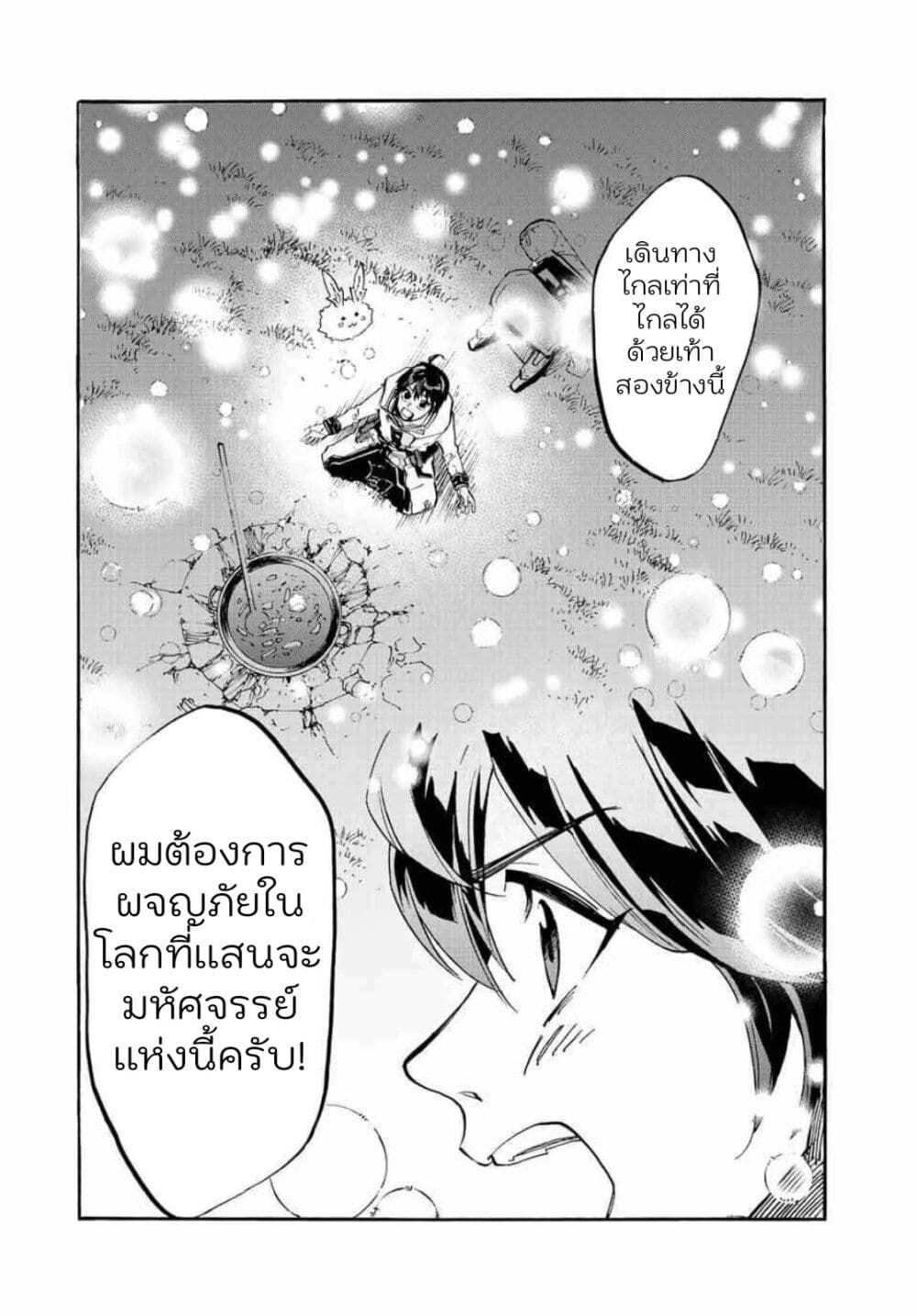 Walking in Another World ตอนที่ 1 (4)