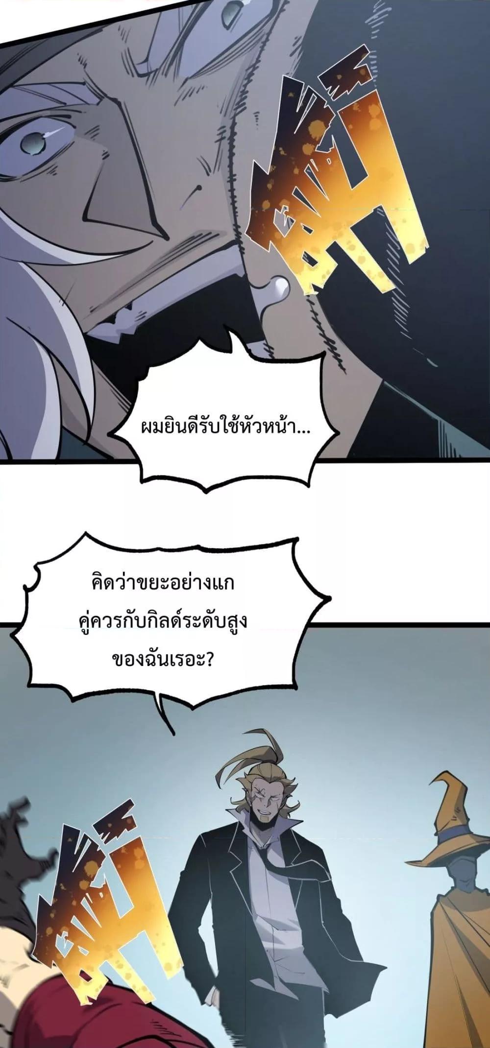I Became The King by Scavenging ตอนที่ 15 (32)