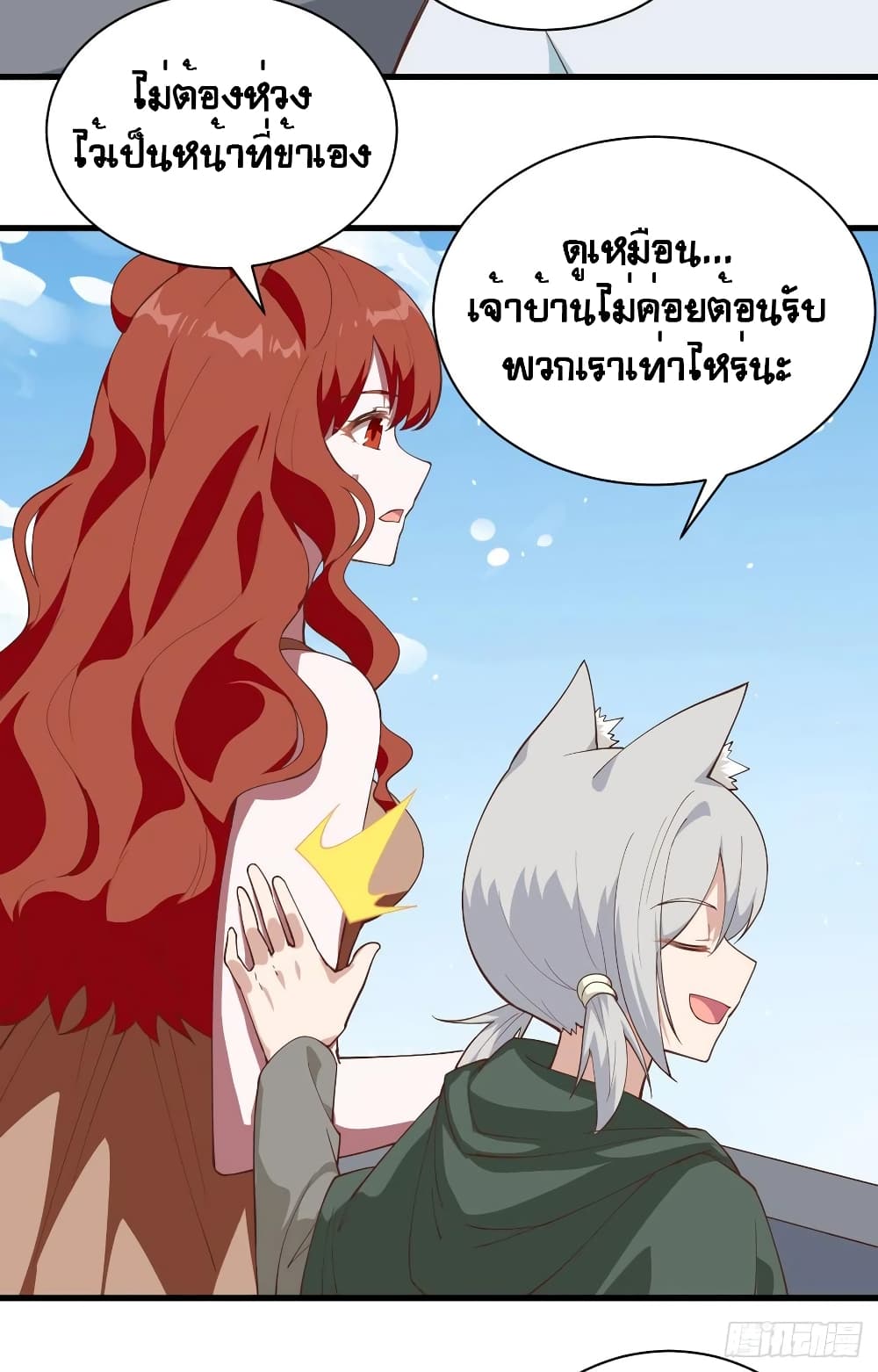 Starting From Today I’ll Work As A City Lord ตอนที่ 294 (30)