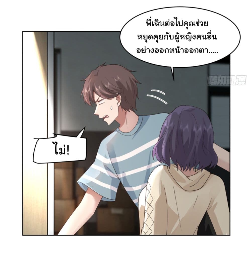 I Really Don’t Want to be Reborn ตอนที่ 94 (26)