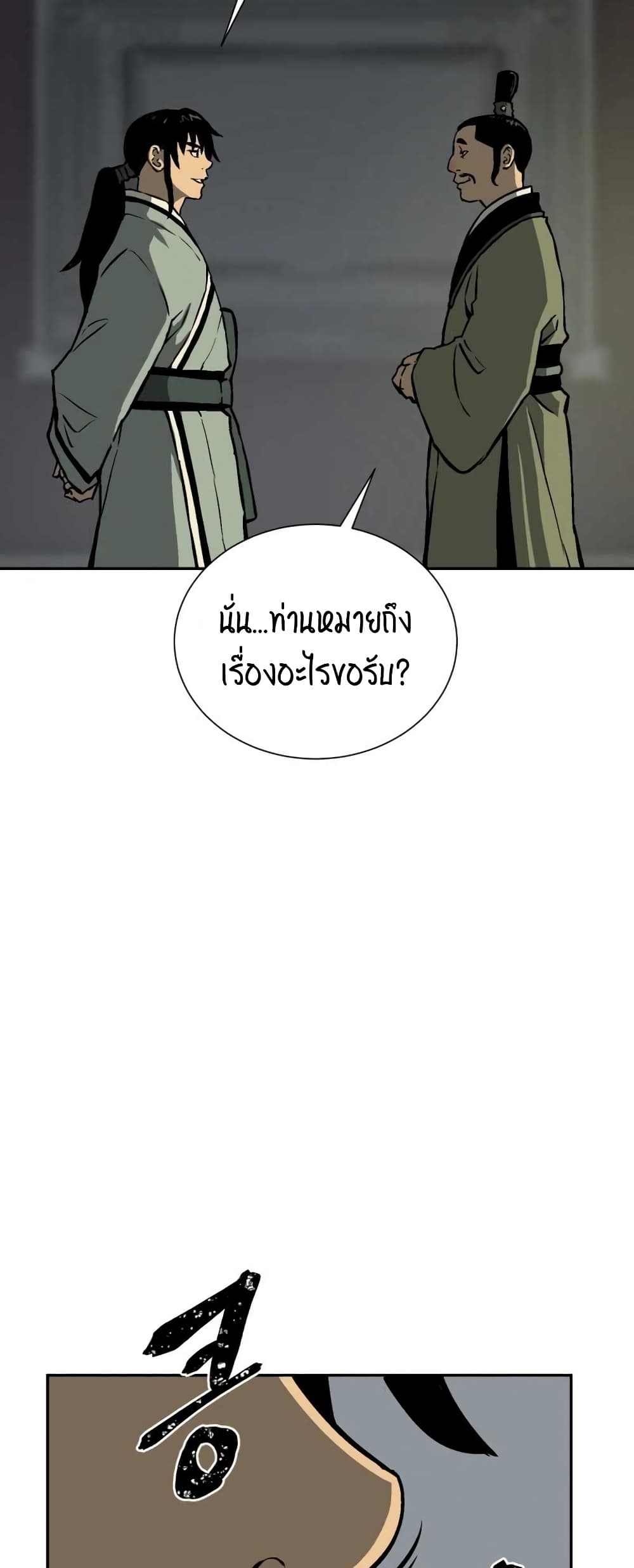 Tales of A Shinning Sword ตอนที่ 32 (23)
