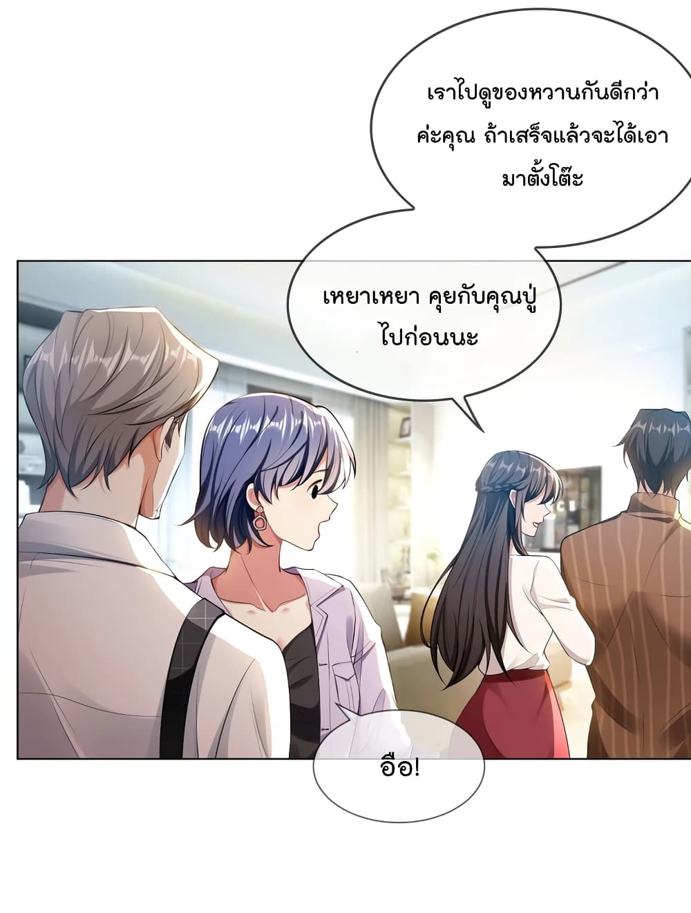 Game of Affection ตอนที่ 103 (29)