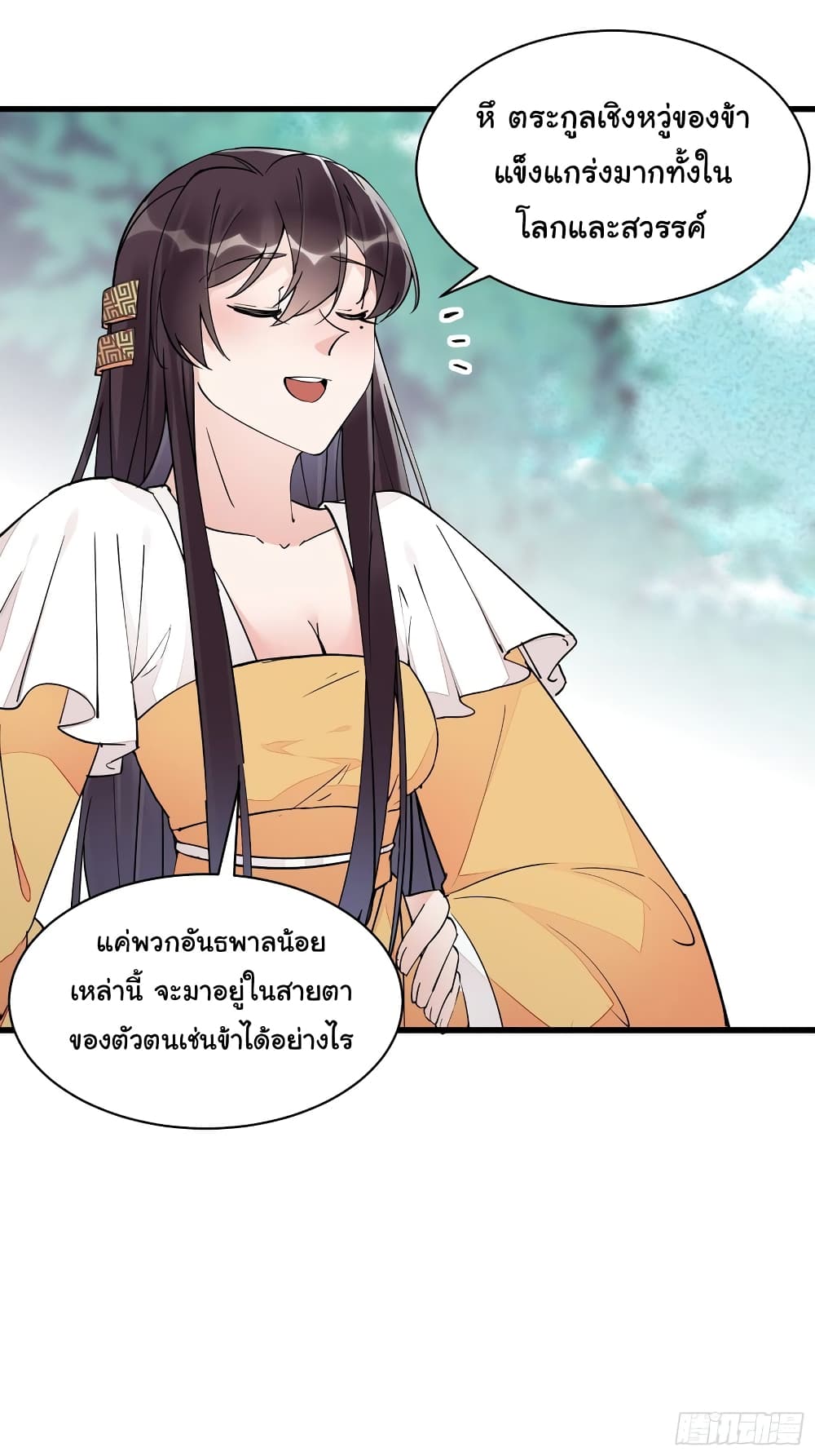 Cultivating Immortality Requires a Rich Woman ตอนที่ 103 (25)