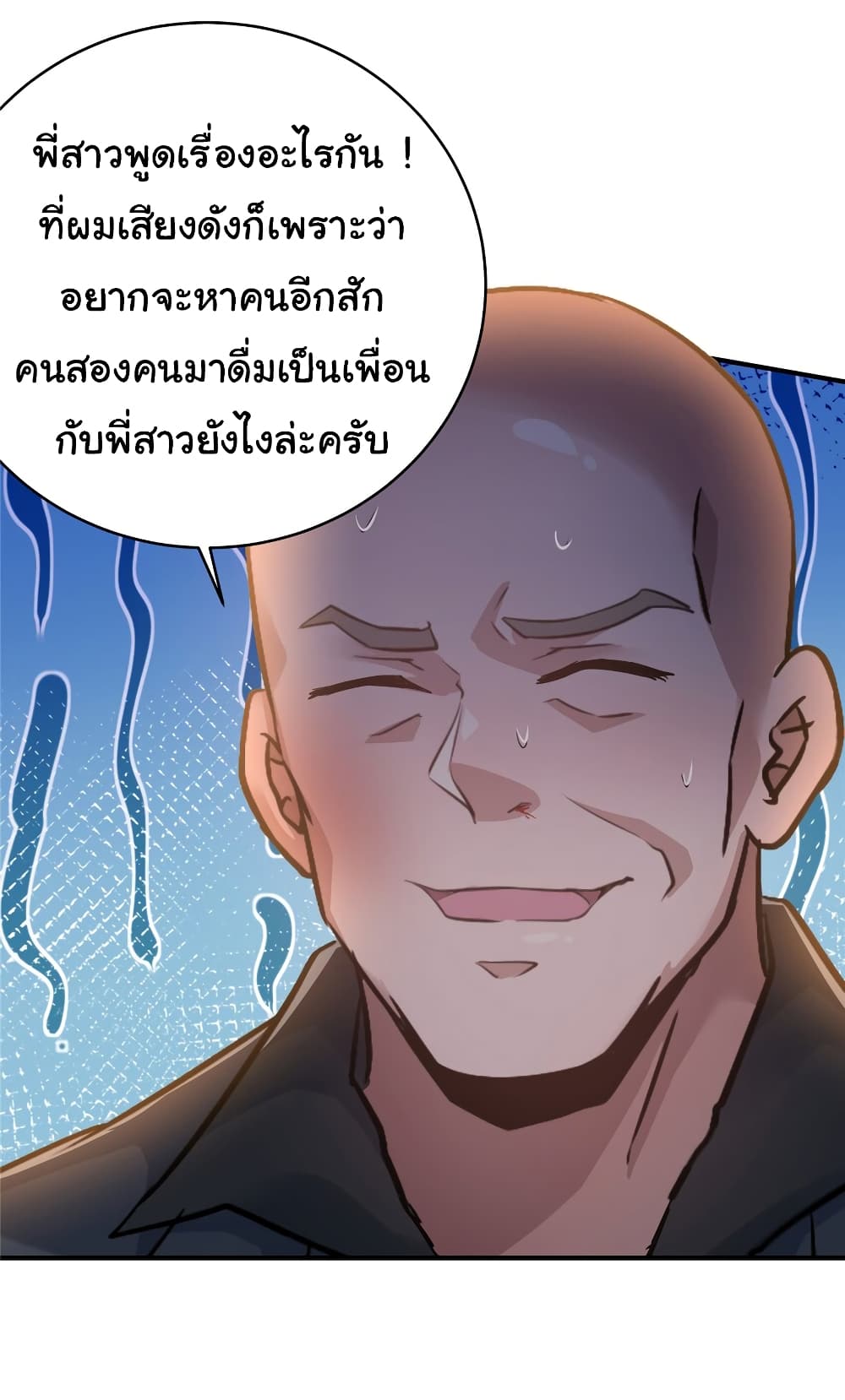 Live Steadily, Don’t Wave ตอนที่ 76 (22)