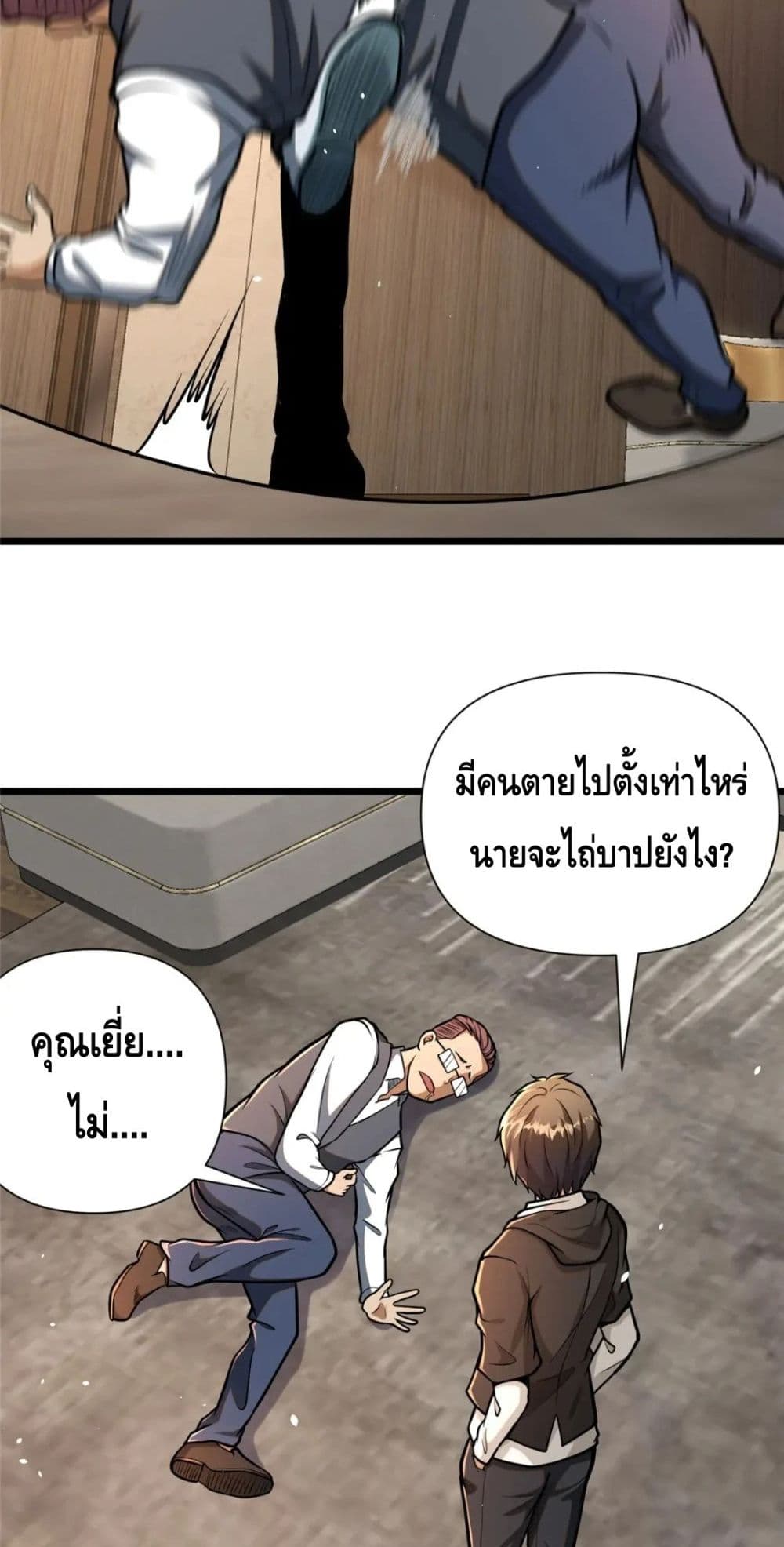The Best Medical god in the city ตอนที่ 82 (14)