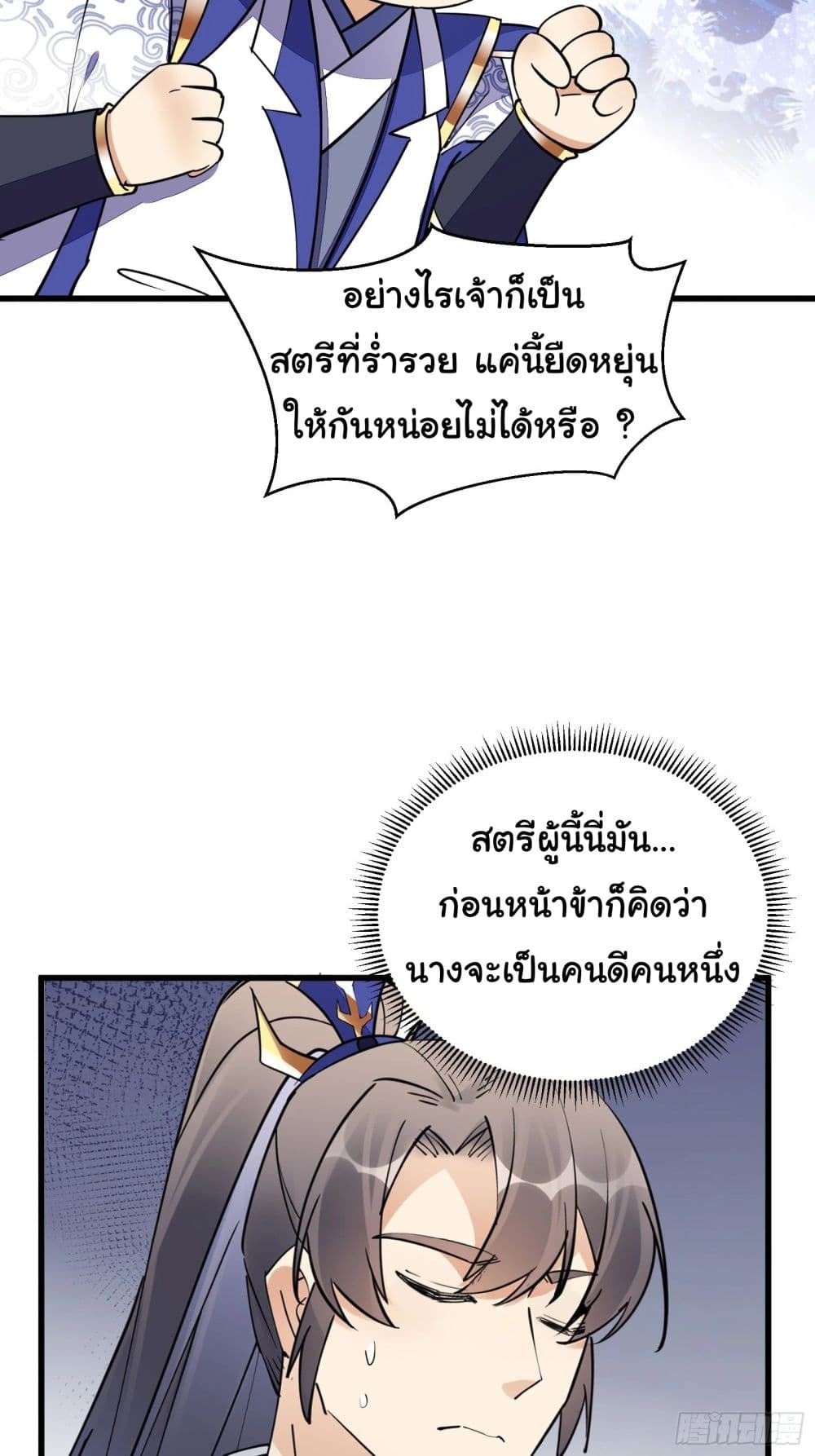 Cultivating Immortality Requires a Rich Woman ตอนที่ 145 (32)