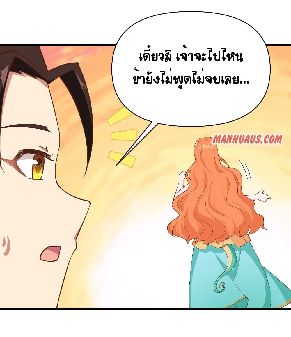 Starting From Today I’ll Work As A City Lord ตอนที่ 312 (8)