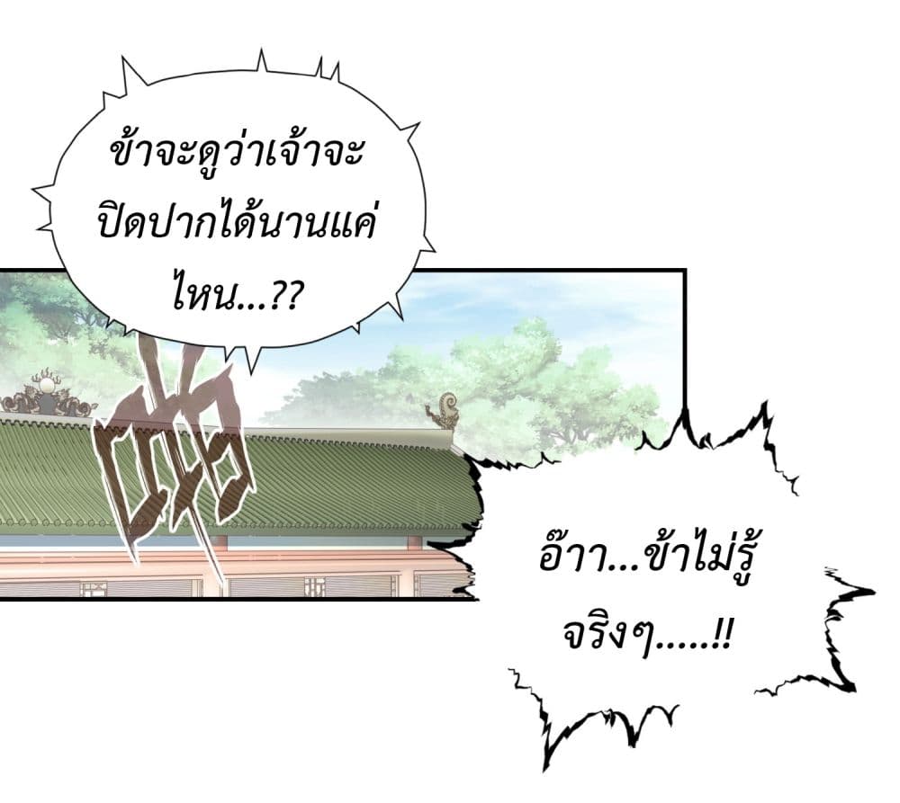 Stepping on the Scumbag to Be the Master of Gods ตอนที่ 4 (10)