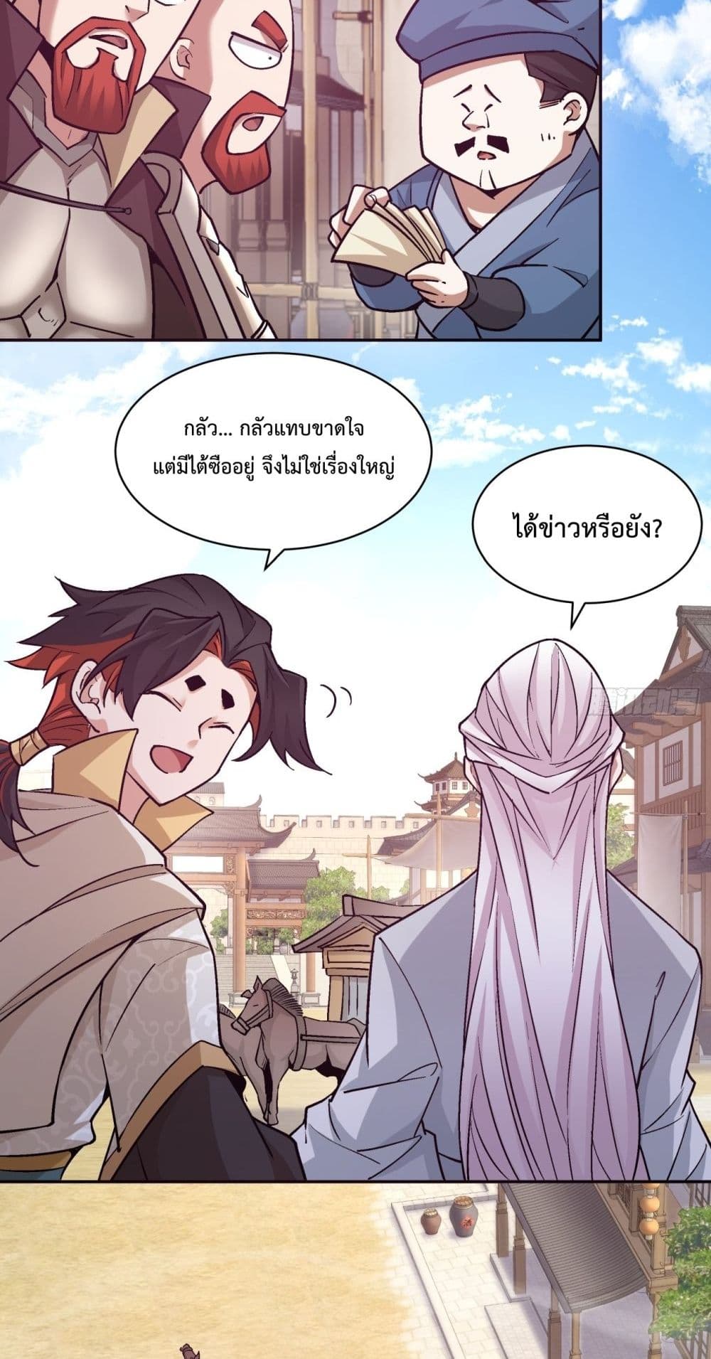 My Disciples Are All Villains ตอนที่ 64 (27)