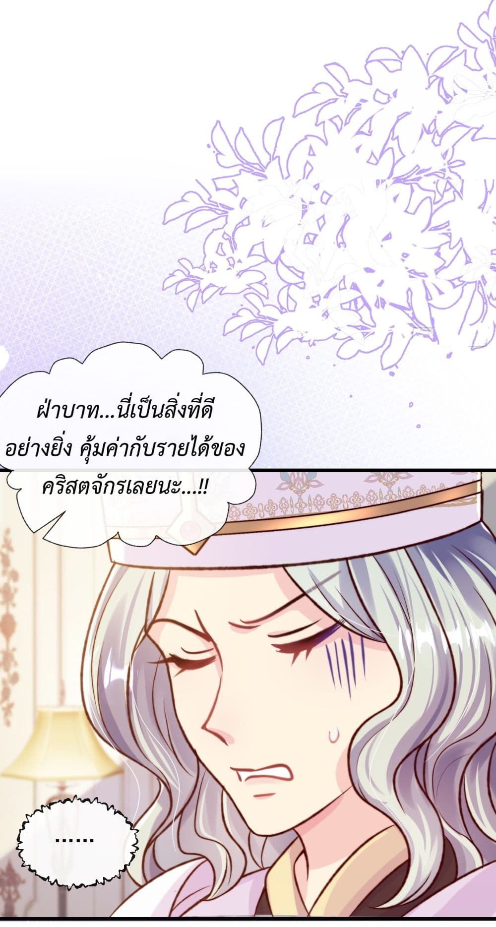 Stepping on the Scumbag to Be the Master of Gods ตอนที่ 20 (15)