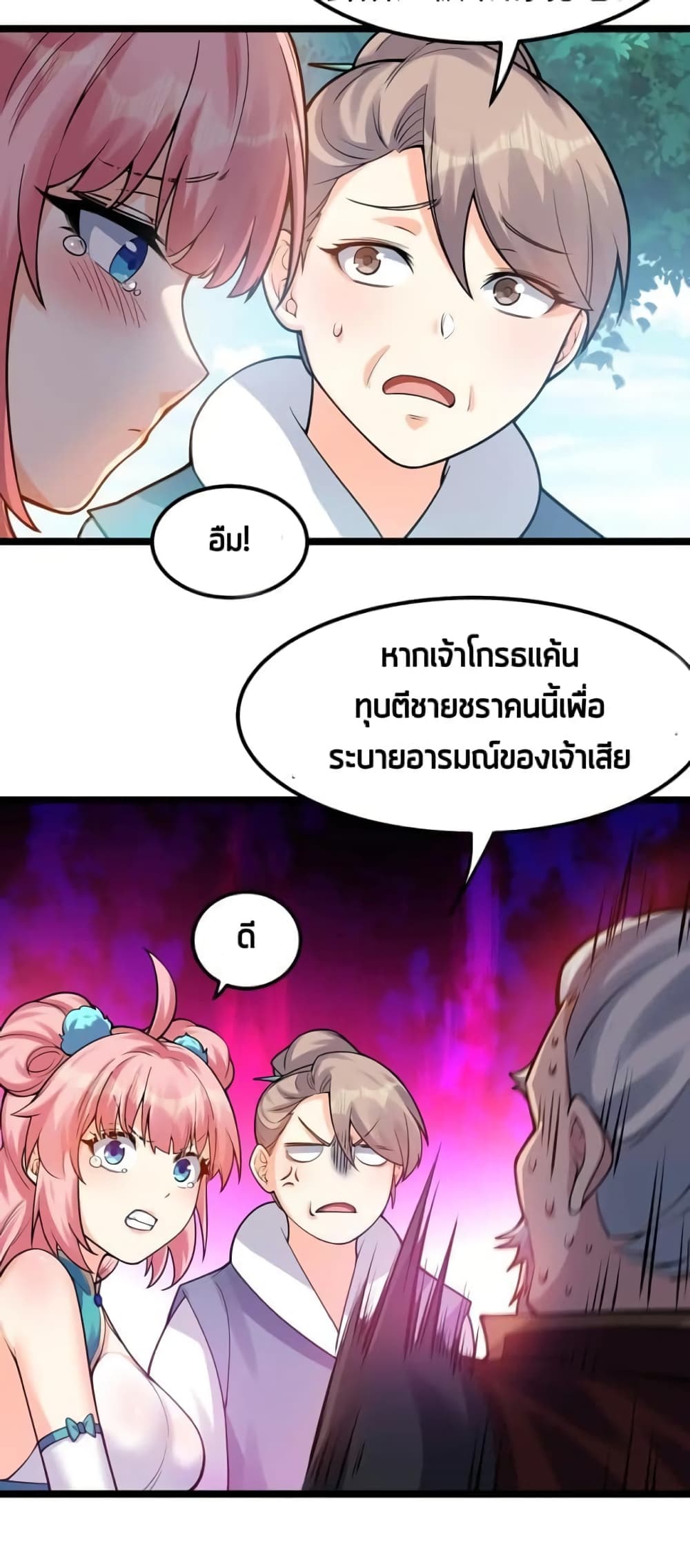 Godsian Masian from Another World ตอนที่ 108 (35)