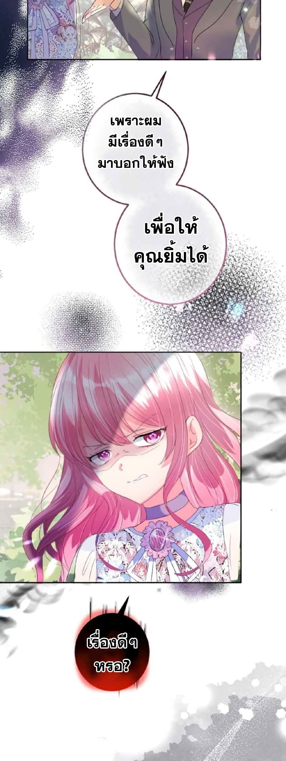 The Precious Girl Does Not Shed Tears ตอนที่ 19 (38)
