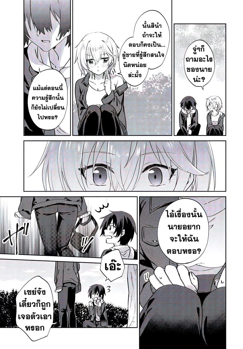 Romcom Manga ni Haitte Shimatta ตอนที่ 6.2 (9)