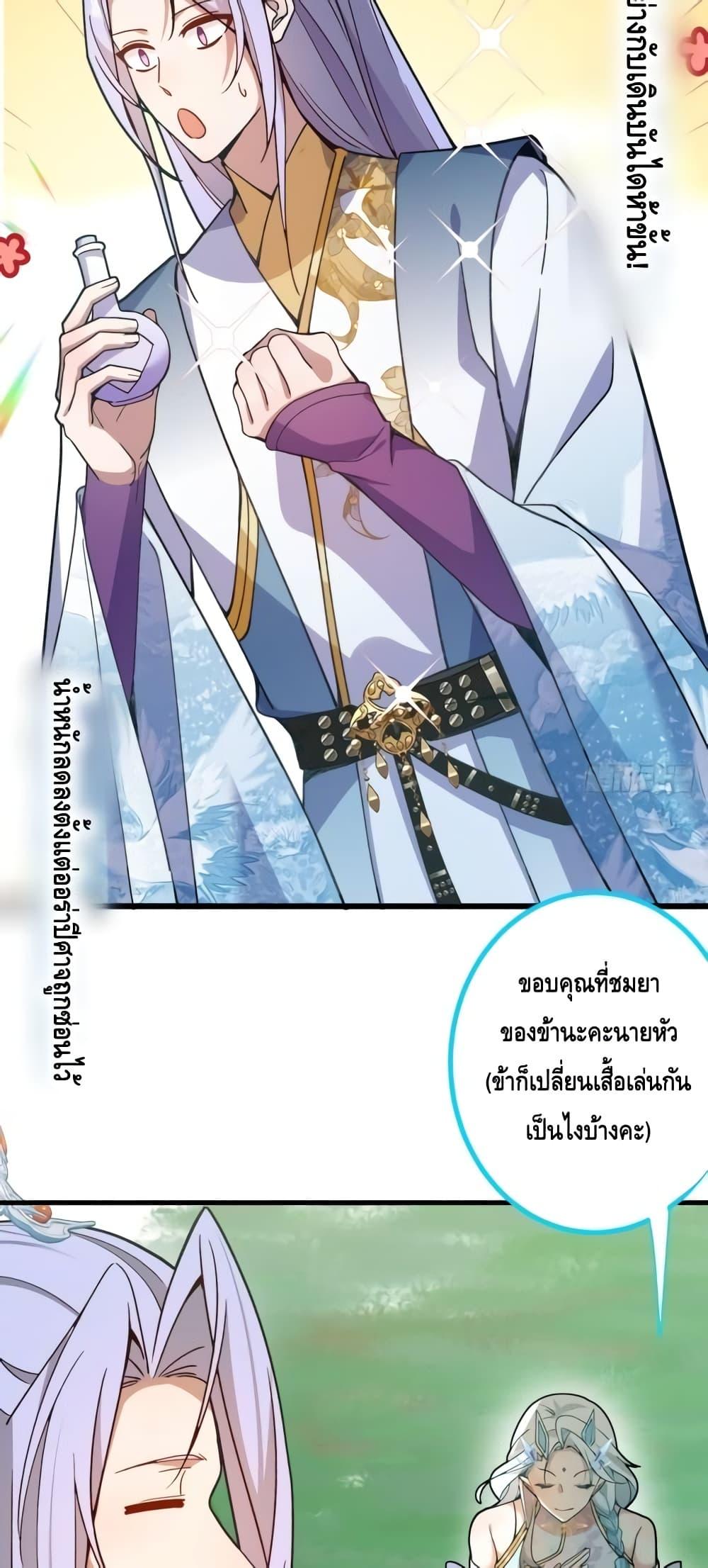 The Villain of Destiny Has Transformed Become a Righteous King ตอนที่ 6 (32)