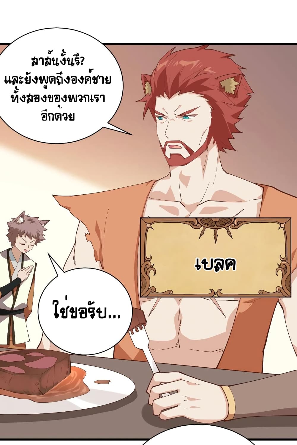 Starting From Today I’ll Work As A City Lord ตอนที่ 294 (42)