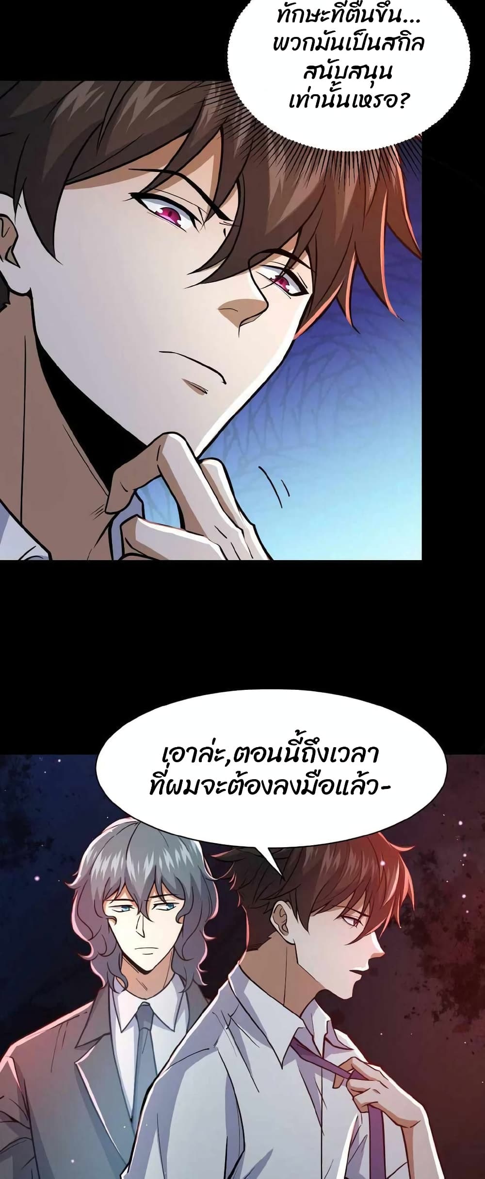 Please Call Me Ghost Messenger ตอนที่ 2 (21)